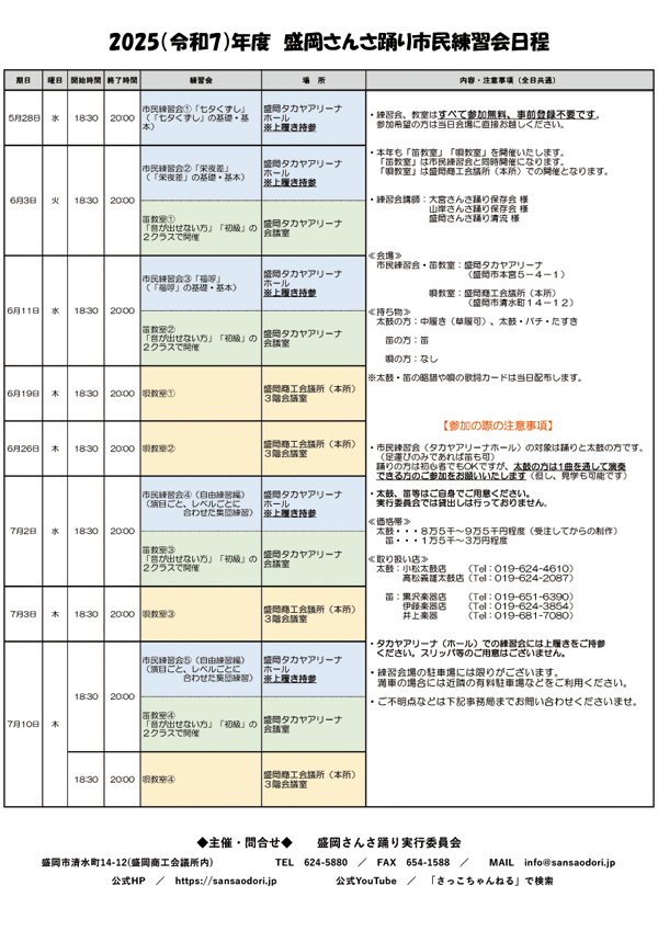 練習会日程